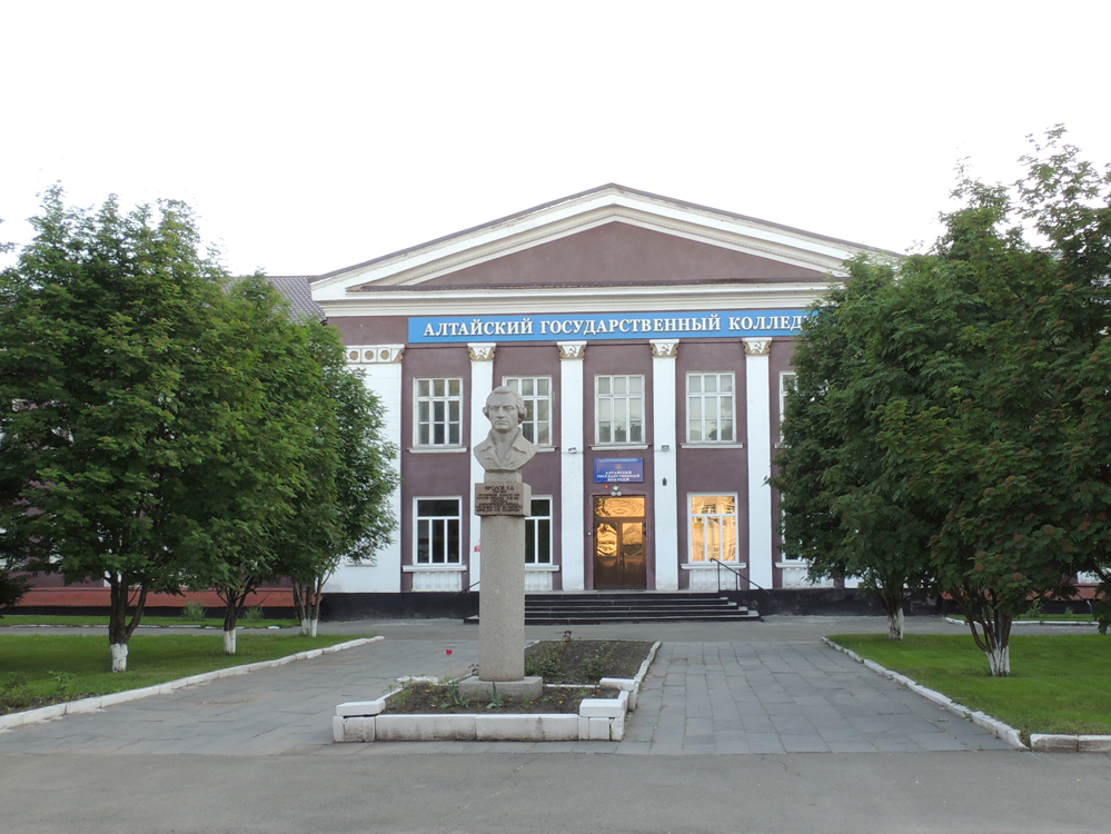 Алтайский государственный колледж
